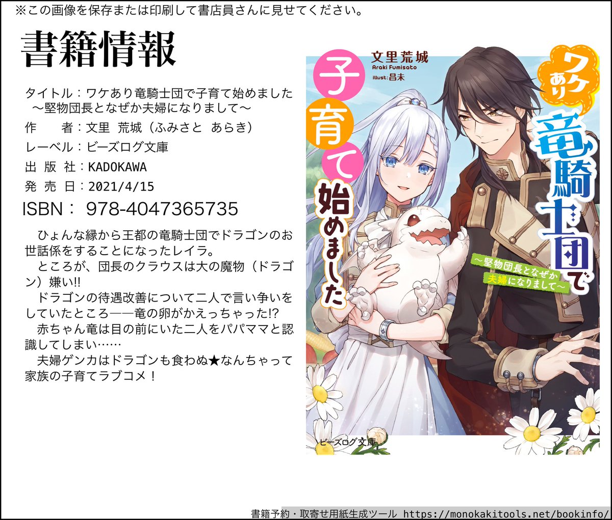 文里荒城 ワケあり竜騎士団で子育て始めました 発売中 宣伝 発売日も近くなってきたのでこちらの画像作ってみました 4月15日発売の ワケあり竜騎士団で子育て始めました はドラゴンが大好きなヒロインと ドラゴンが大嫌いな竜騎士団団長が 文里荒城 ワケあり竜騎士団で子育て始めました 発売中 宣伝 発売日も近くなってきたのでこちらの画像作ってみました 4月15日発売の ワケあり竜騎士団で子育て始めました はドラゴンが大好きなヒロインと ドラゴンが大嫌いな竜騎士団団長が