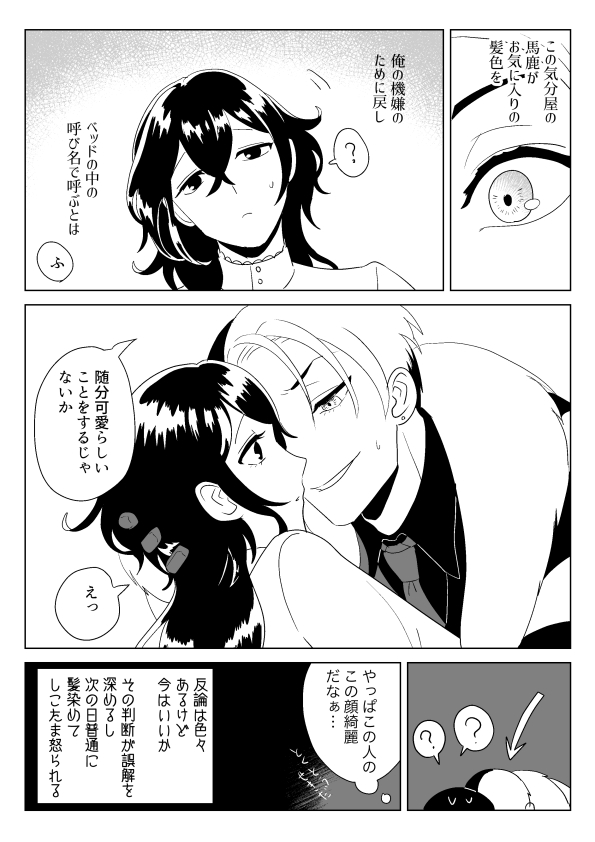 気付いたらBLになったモブ教員(助手)漫画。髪フェチの⚗先生います。

#twstプラスB #not監督生 