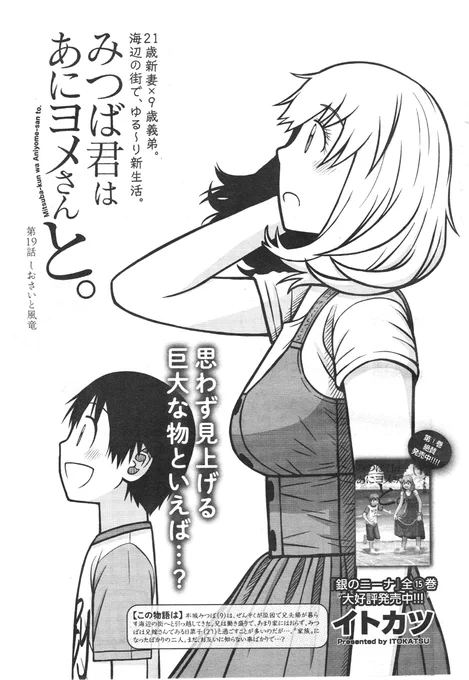 【告知】明日4/6発売の漫画アクション誌にて「みつば君はあにヨメさんと。」第19話「しおさいと風竜」掲載。今回は磐田市の最南端にある憩いの施設「しおさい竜洋」に訪れるエピソードです。是非読んでみてください。 