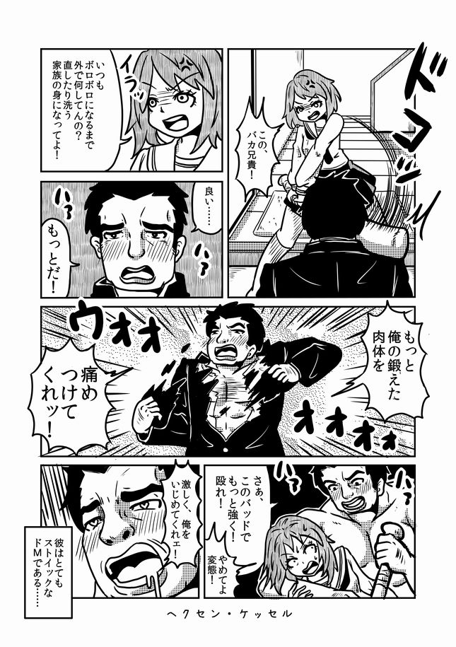 【過去漫画】ヘクセン・ケッセル
漢を極めた彼の秘密は……

#web漫画 #短編
#私の絵柄が好みって人にフォローされたい
#漫画が読めるハッシュタグ
