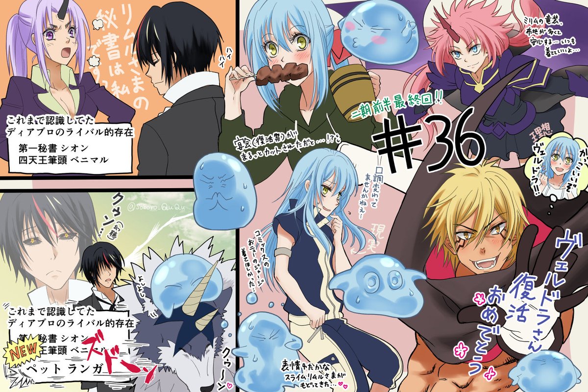 そぼろ 10 29 30魔国f3 い6 新刊あります No Twitter アニメ転スラの感想イラスト 36話感想 ブロさんの解釈が斜め上に解像度高くなっててすごい笑った でも依代に移るまでのヴェルリム会話は二期後半の冒頭でやってくれるんですよね カット絶許ですよ