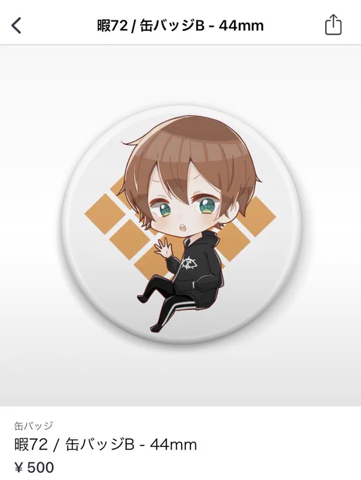 【お知らせ】
こちらのショップにて販売している暇72のアクキーと缶バッジにつきまして、4月いっぱいで販売を終了させていただきます。
把握よろしくお願い致します。

購入希望の方は数に限りがございますのでお早めに〜?
https://t.co/eLoQXvkQpU 