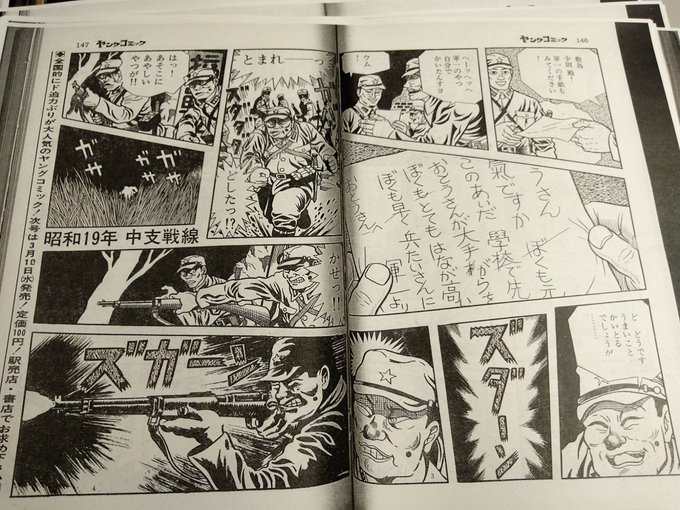ヤングコミック 昭和47年11月22日号 藤子不二雄 【台北挽歌】掲載
