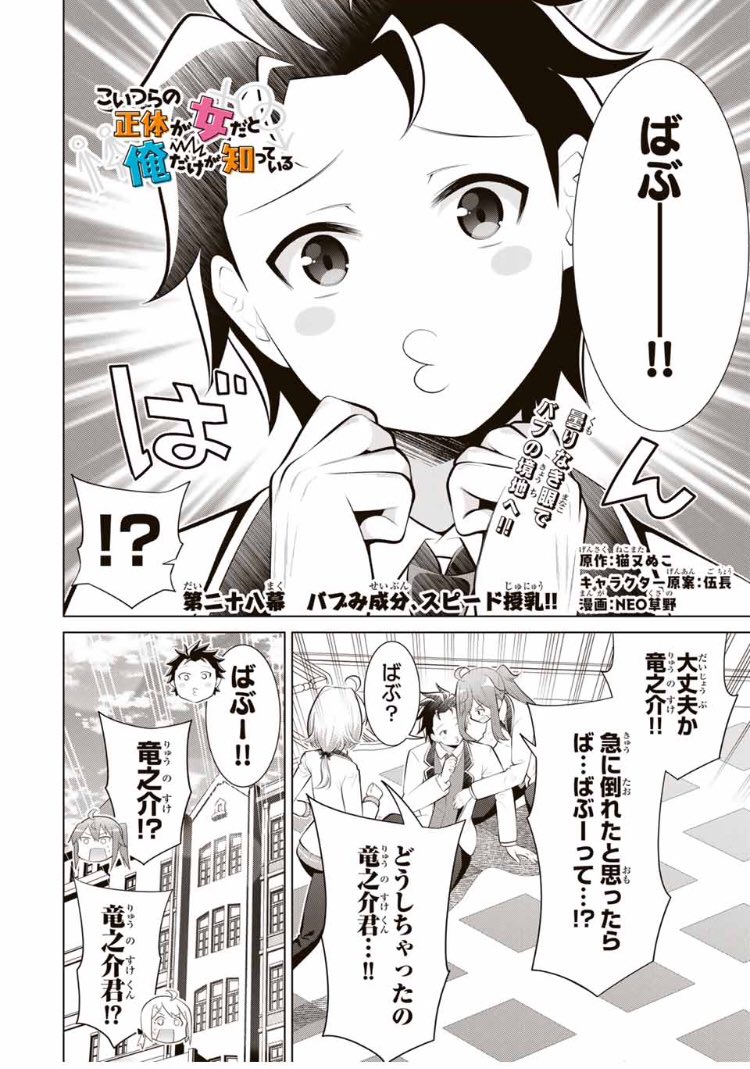 「こいつらの正体が女だと俺だけが知っている」
【第二十八幕(1)】
「バブみ成分、スピード授乳!!」

無料話更新されてます!

疲れたら甘えて良いんだよ!!ばぶー!!!

よろしくお願いしますでぇ〜すぅ〜〜!!
#マガポケ 
https://t.co/rfDQ220aEM 