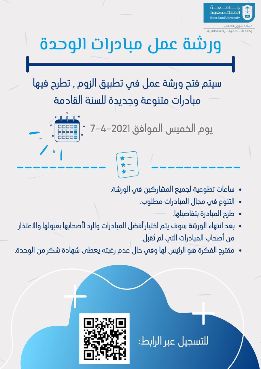 سعود مبادرات جامعة الملك انطلاق مبادرة