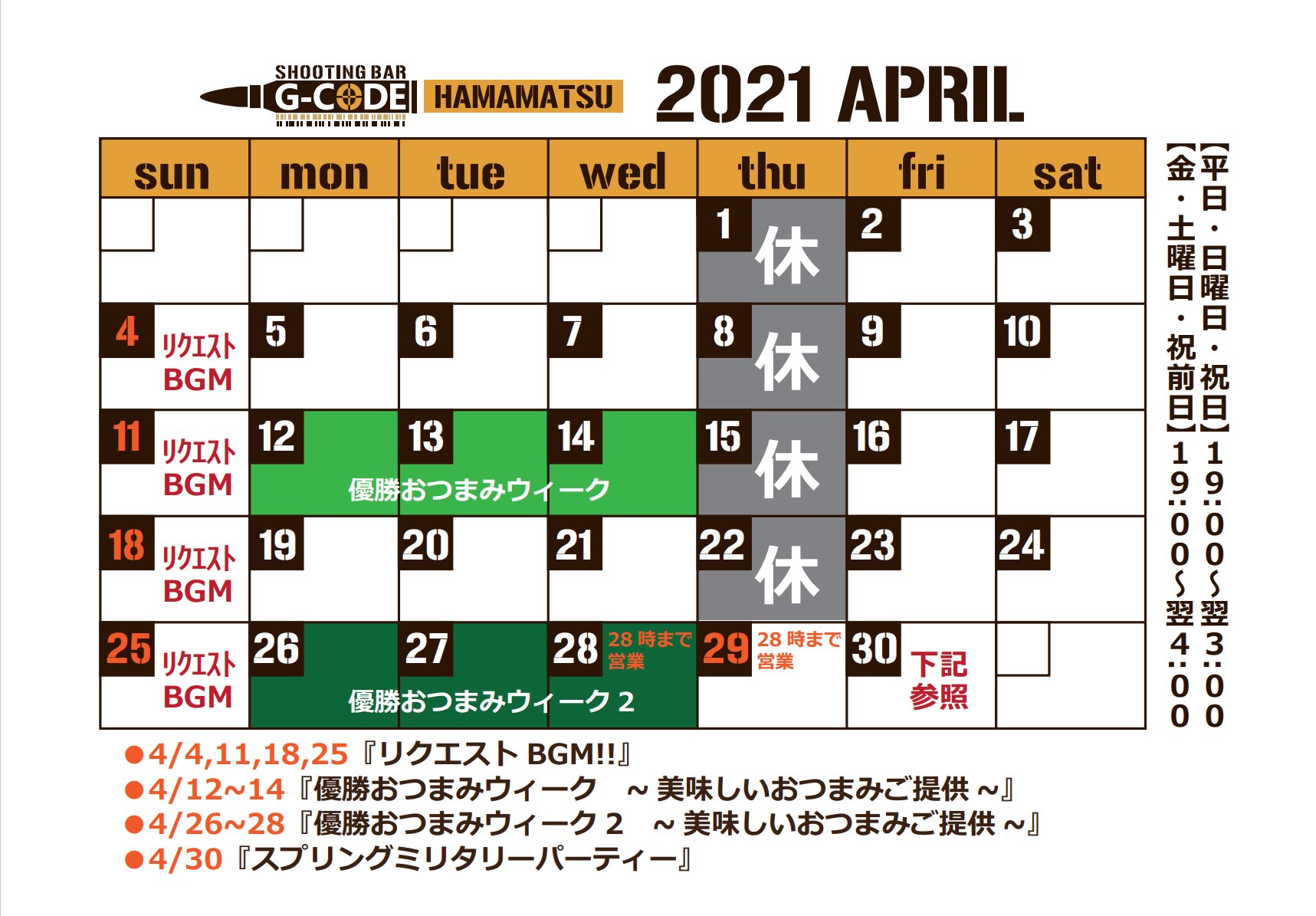 Shooting Bar G Code 浜松店 ガンシューティングバーg Code浜松店オープン 本日のサバ飯は ママのとんかつ まぁママってのはあやさんの事なんですけど それはそうと スティールシューティングが ノーマルとエクストラに ランキングが出来ました