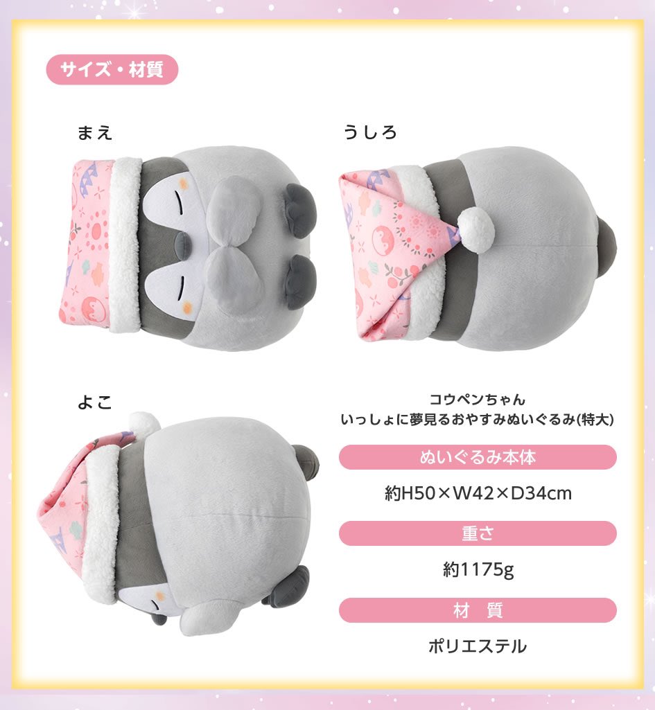 コウペンちゃん いっしょに夢見るおやすみぬいぐるみ(特大)は 明日4/6
