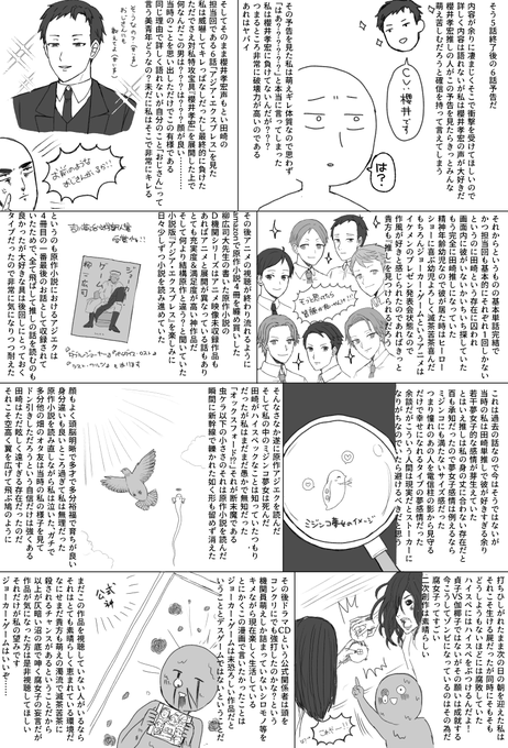 注目 画像ツイート ジョーカー ゲーム 2ページ目 アニメレーダー