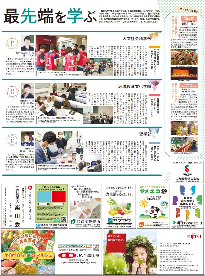 山形大学学務課 Yu Gakuseika Twitter 山形大学学務課 Yu Gakuseika Twitter