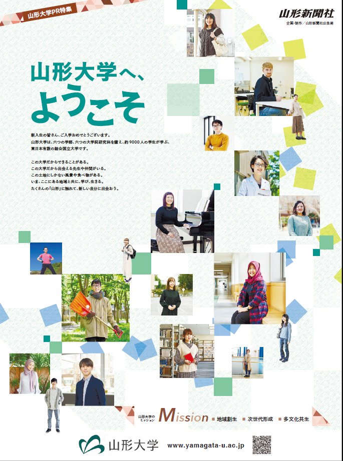 山形大学学務課 Yu Gakuseika Twitter 山形大学学務課 Yu Gakuseika Twitter