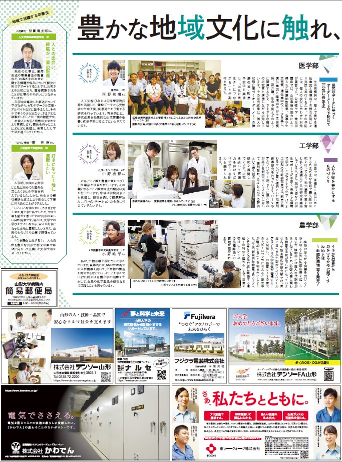 山形大学学務課 Yu Gakuseika Twitter 山形大学学務課 Yu Gakuseika Twitter
