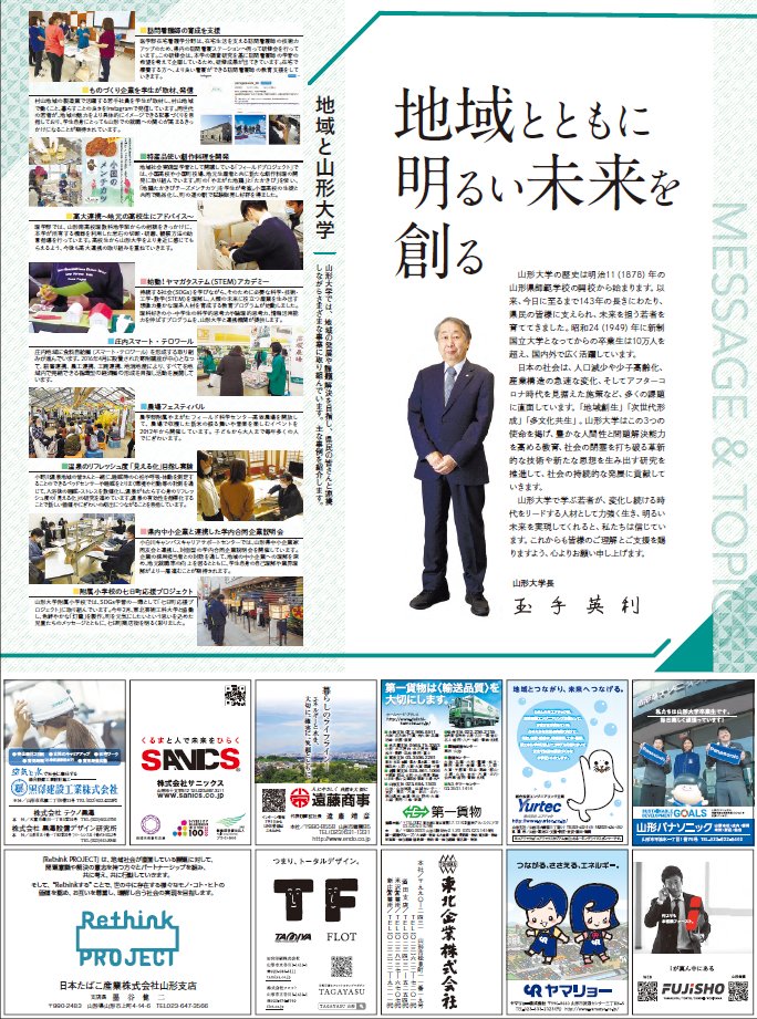 山形大学学務課 Yu Gakuseika Twitter 山形大学学務課 Yu Gakuseika Twitter