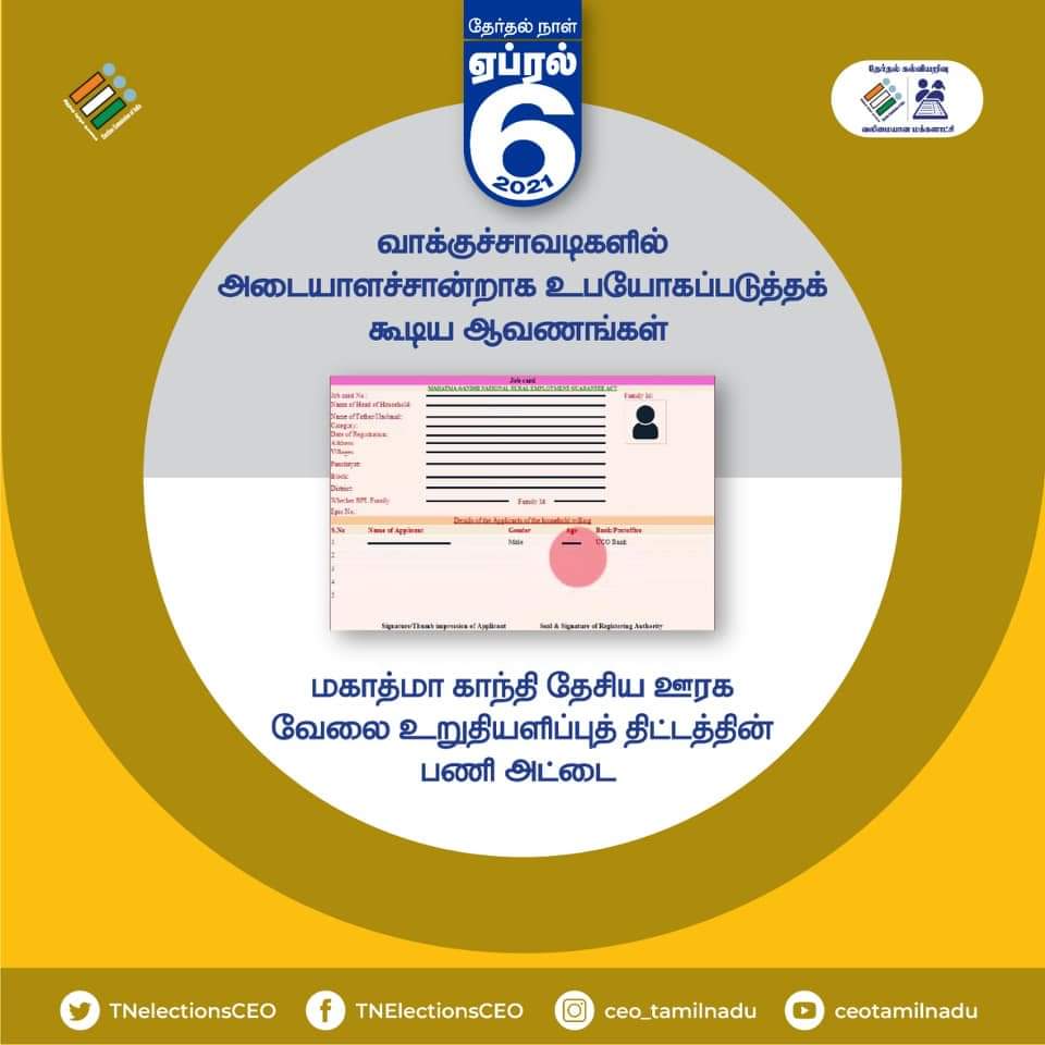 NagarajspkIt's tweet photo. நாளை (ஏப்ரல் 06) தேர்தல் நாளன்று வாக்குகளை செலுத்த, இந்த அடையாள சான்றுகளை பயன்படுத்தலாம்.

#UngalLikeUngalVakkurudhi #Voteku_Like #TNElections2021 #AssemblyElections2021 #TamilNaduElections2021 #PromiseToVote #Vote #Elections #People #TNPeople #VotingRights #TN_CEO #Democracy https://t.co/HC1BuIHEAf
