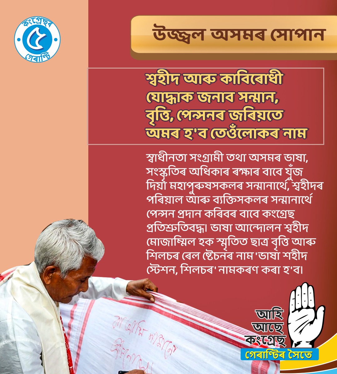 5Guarantee's tweet photo. Visionaries who have worked to preserve the cultural heritage of Assam, Anti CAA martyrs and freedom fighters will be felicitated through pensions and honours in their names!

#Congressor5Guarantee https://t.co/lDGSG6n54i