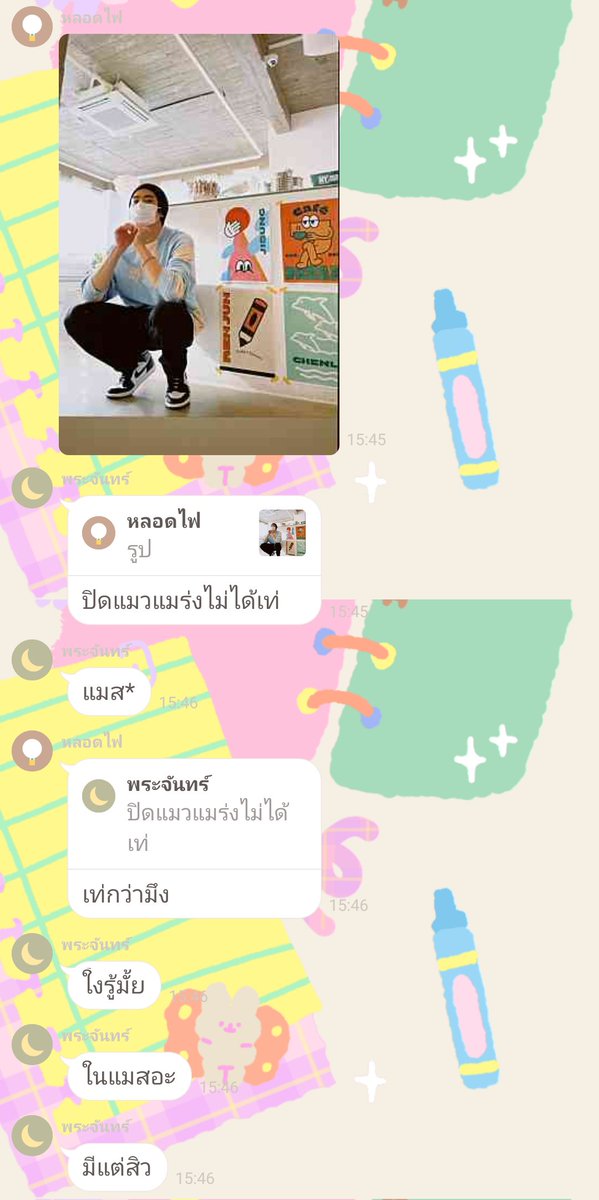 งงอ่ะ เป็นไรมากมั้ย