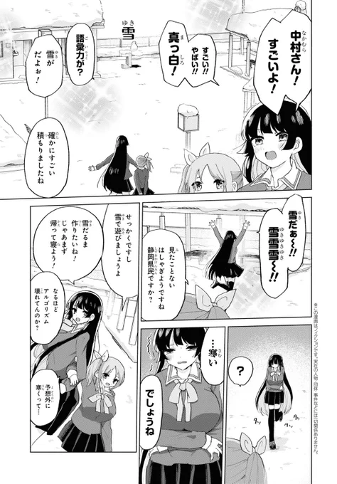 ドM女子とがっかり女王様と雪 