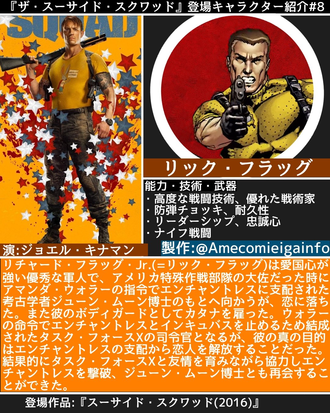 アメコミ映画情報局 ザ スーサイド スクワッド 極 悪党 集結 登場キャラクター紹介 15 16 ブラックガード 原作設定 T D K 新スースク ザ スーサイド スクワッド T Co Eqf4ep46vf Twitter