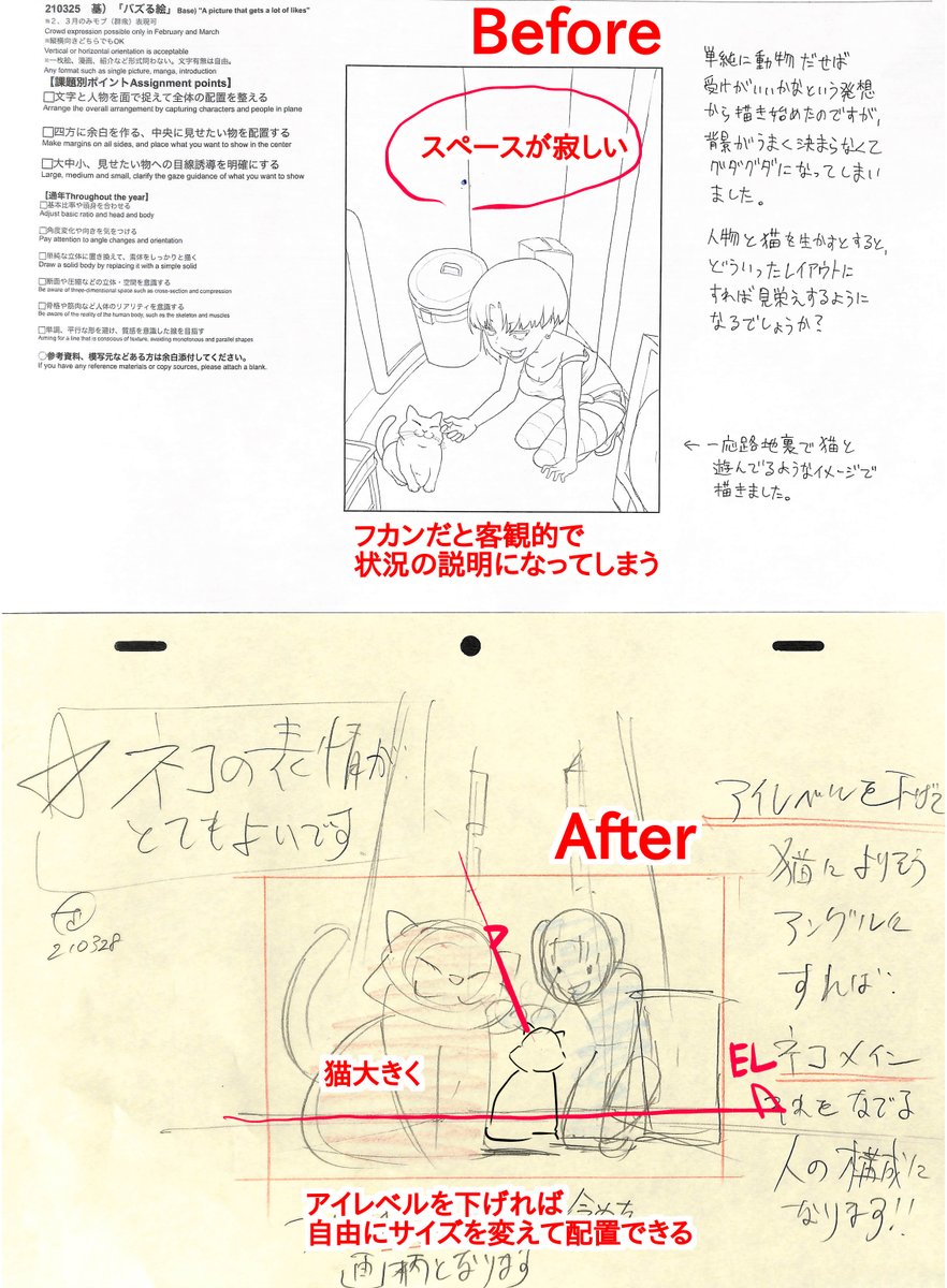 【見せたいものを大きく!!配置】
・アイレベルを下げてアオリにすれば自在に大小配置できる
・上から見たフカンだと状況説明、冷めた印象になる
※20年4月基礎コース「バズる絵」添削例より