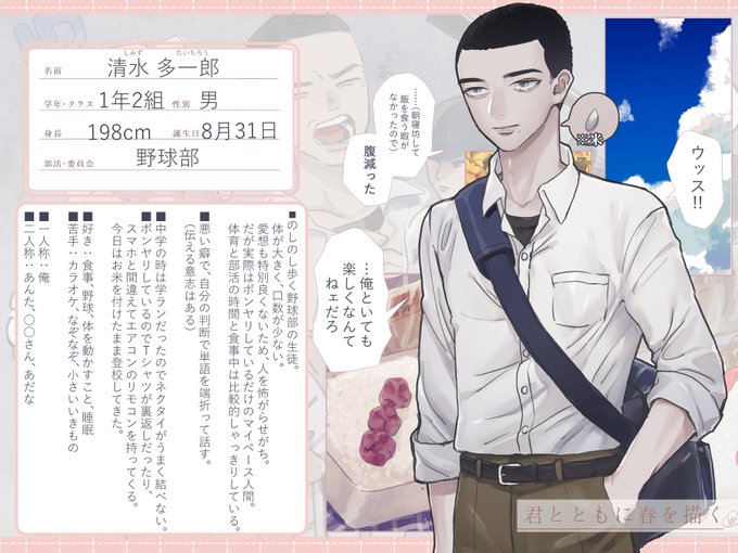 君春 野球部のtwitterイラスト検索結果