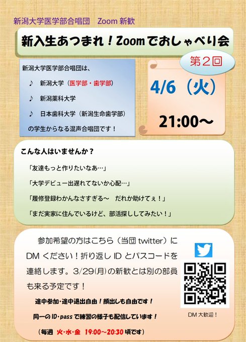 新潟大学医学部合唱団 新入団員募集中 Niimedcho Twilog 新潟大学医学部合唱団 新入団員募集中 Niimedcho Twilog