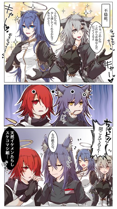 ロドスでキャーキャー言われちゃうモスティマとラップランド #アークナイツ 