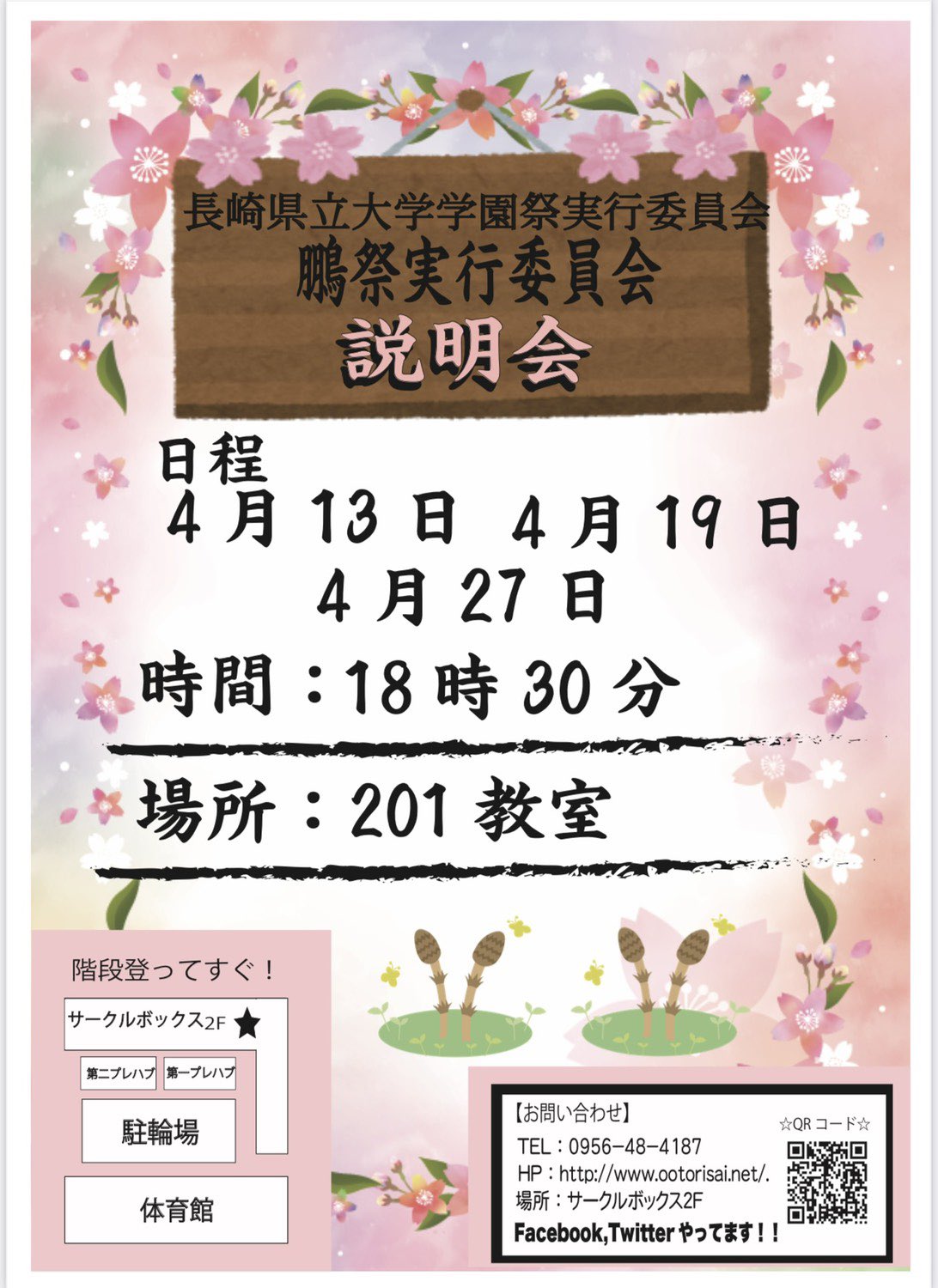 長崎県立大学佐世保校鵬祭実行委員会 Ootorisai Twitter