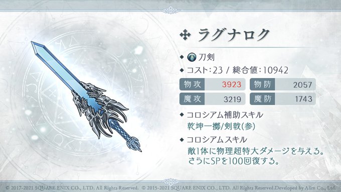 Sinoalice ーシノアリスーのニュース 最新つぶやきまとめ Iphoneアプリ ページ3 Applion