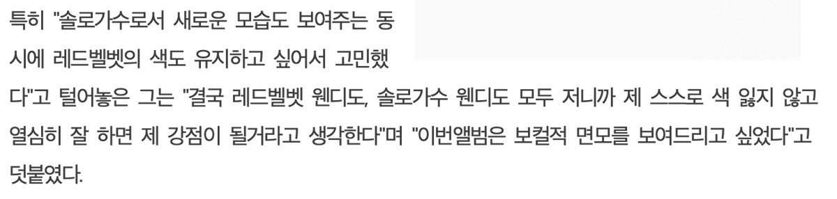 warmblue0221's tweet photo. “While showing new sides of myself as a soloist, at the same time, I want to maintain Red Velvet’s color, so I was very concered about it. In the end, Red Velvet Wendy and Soloist Wendy are all me, so I thought that as long as I don’t lose my own color and work hard, - https://t.co/a5ICNueK2R