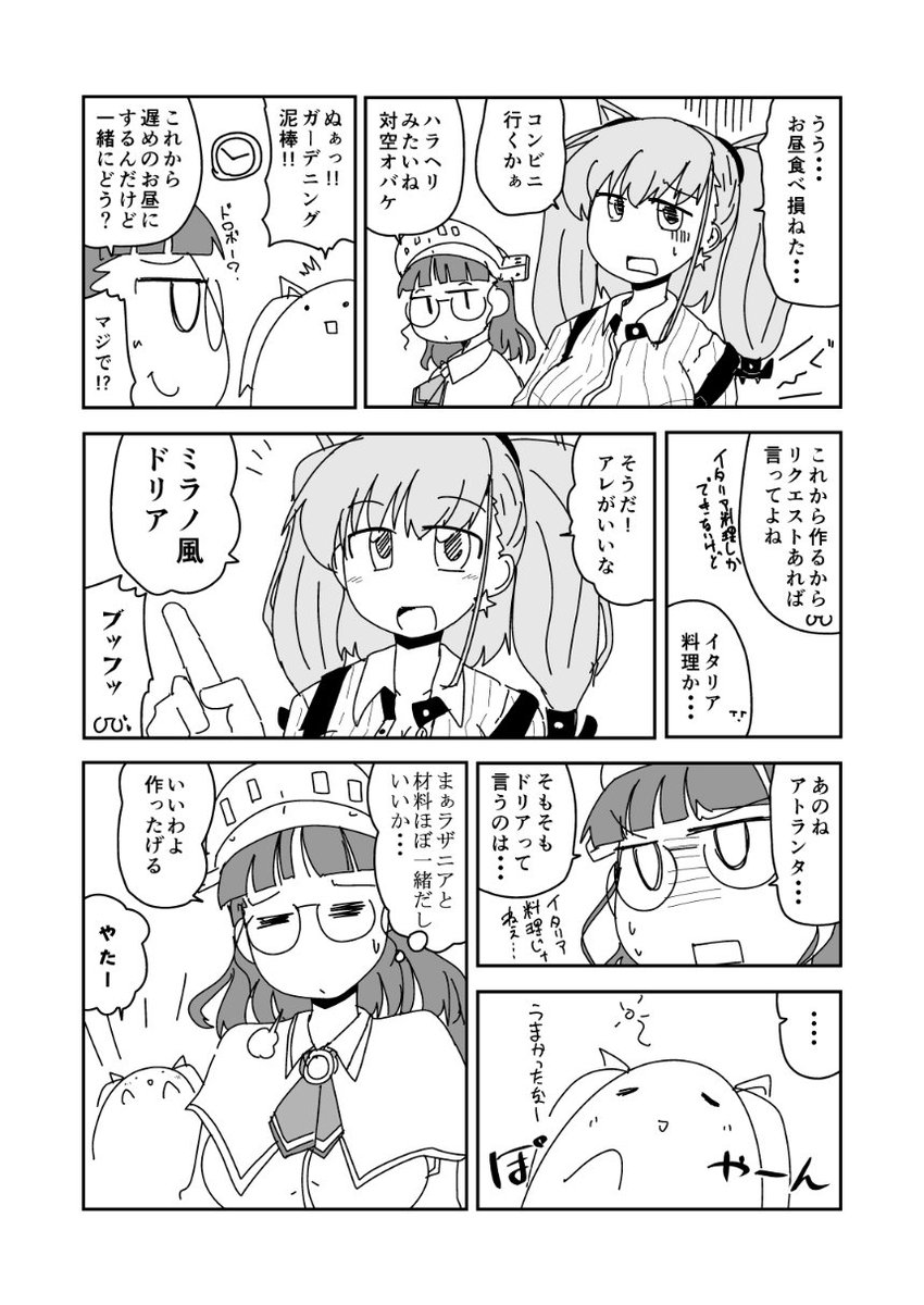 アトランタさんとイタリア料理 