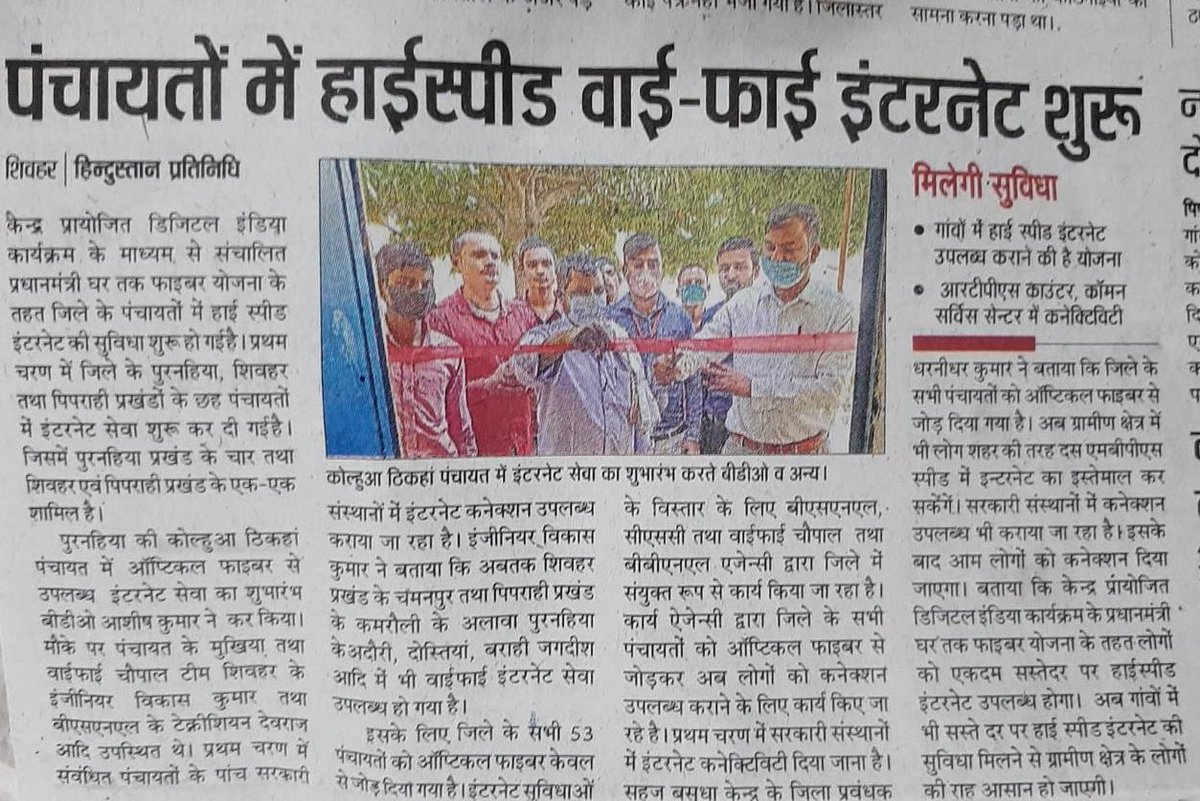 ahmednadeemfida's tweet image. #CSCseGRAMSWARAJ
#DigitalIndia
#DigitalBihar

@wifichoupal @BiharCsc