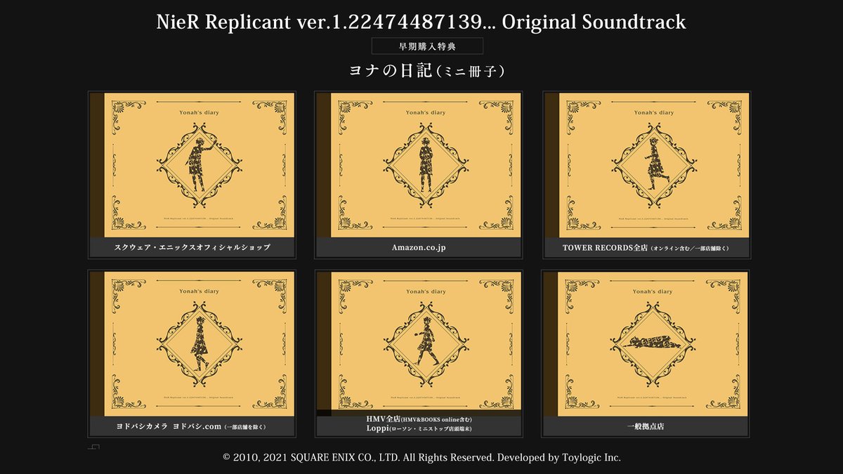Square Enix Music Nier Replicant Ver 1 Original Soundtrack 早期購入特典 ヨナの日記 ミニ冊子 絵柄公開 Nier ニーア ニーアレプリカント T Co Xxgihiopbf T Co N858o59pze