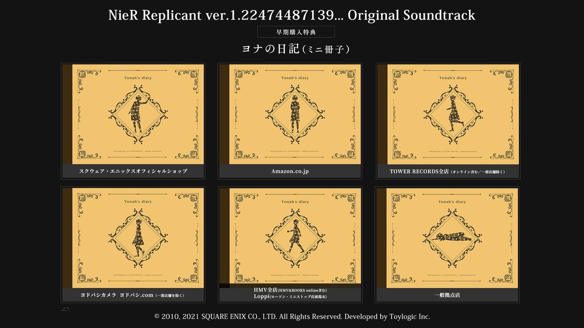 ニーア レプリカント サントラCD + Amazon特典 ヨナの日記CD