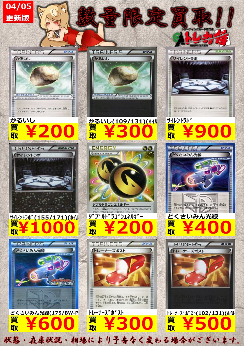 トレカ侍 池袋駅東口から一番近いカードショップ ポケカ 枚数限定買取 トレーナーズポスト 300 パソコン通信 800 バトルサーチャー 250 トレカ侍池袋本店 ポケモンカード 侍買取pn T Co Adfonl4m9e Twitter トレカ侍 池袋駅東口から一番近いカードショップ ポケカ 枚数限定買取 トレーナーズポスト 300 パソコン通信 800 バトルサーチャー 250 トレカ侍池袋本店 ポケモンカード 侍買取pn T Co Adfonl4m9e Twitter