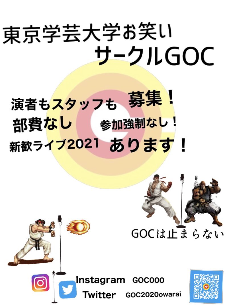 東京学芸大学お笑いサークルgoc Goc2020owarai Twitter