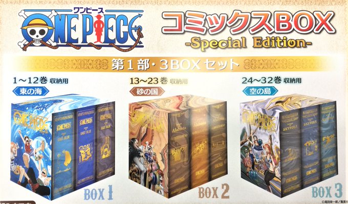 楽天 Box3 東の海 砂の国 空の島 Piece 専用 One 少年漫画 Www Marinemastertrailers Com