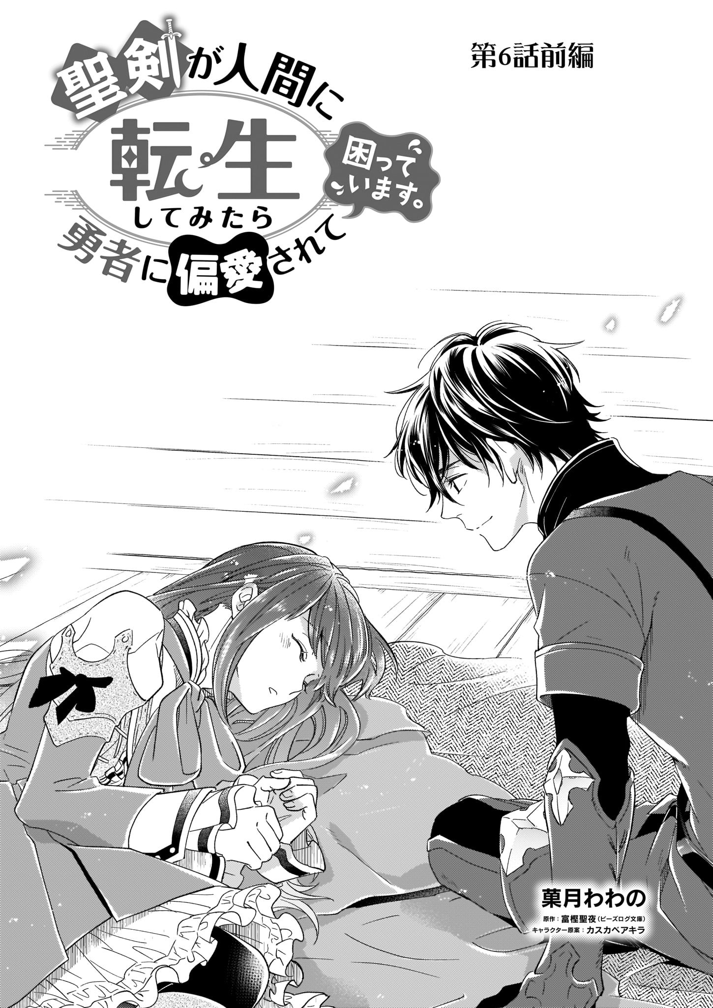 Twitter 上的 ビーズログコミックス 4 5配信 B S Log Comic Vol 99内容のご紹介 聖剣が人間に転生してみたら 勇者に偏愛されて困っています 菓月わわの 無事に魔人を倒したルティアとアルド 二人きりで一晩を過ごすが T Co Xdxfphhawg 聖剣が