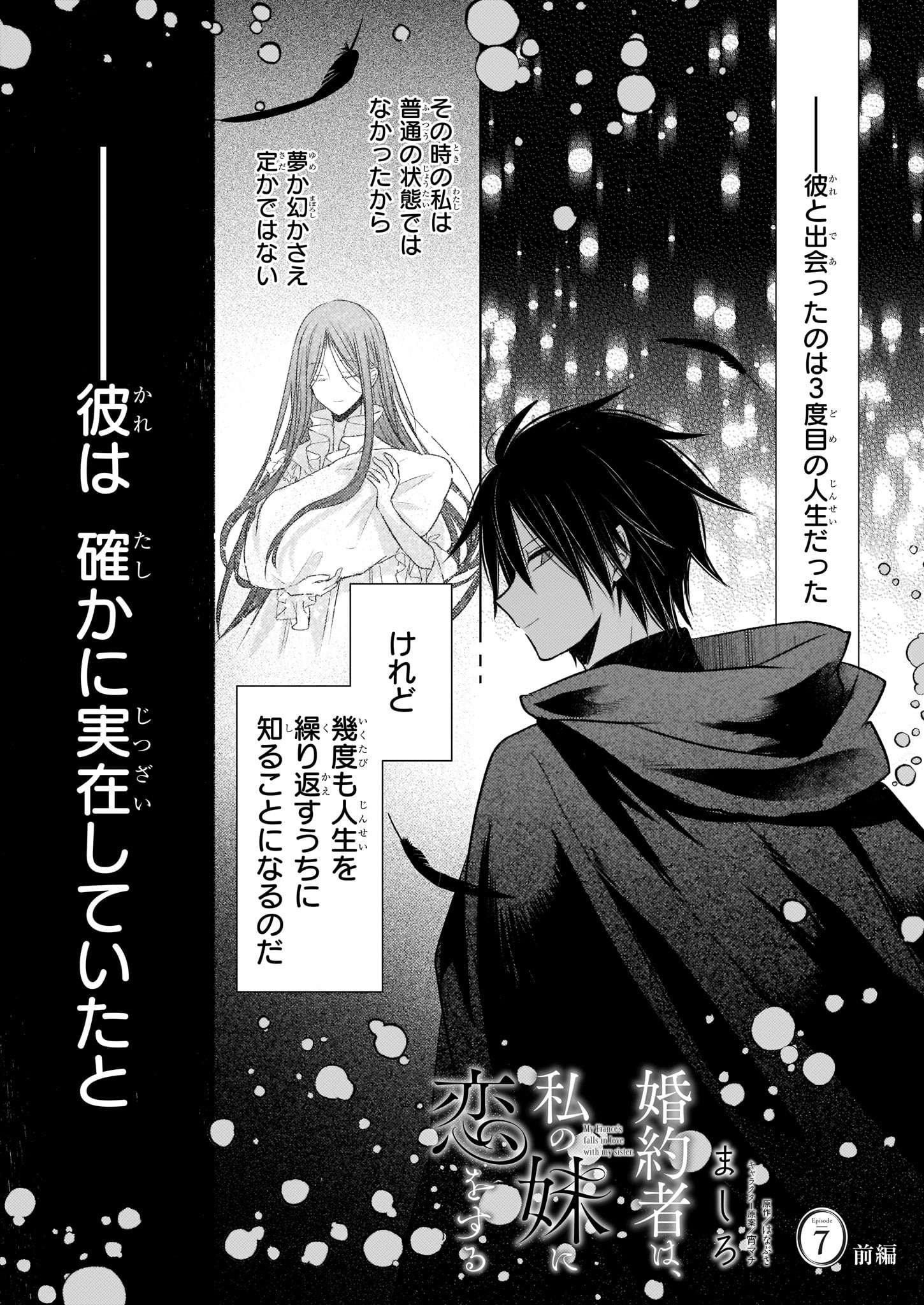 ビーズログコミックス 4 5配信 B S Log Comic Vol 99内容のご紹介 婚約者は 私の妹に恋をする ましろ 無神経なソレイルに何も言わないイリア アルは心配をして T Co Xdxfphhawg 婚約者は私の妹に恋をする ましろ はなぶさ T