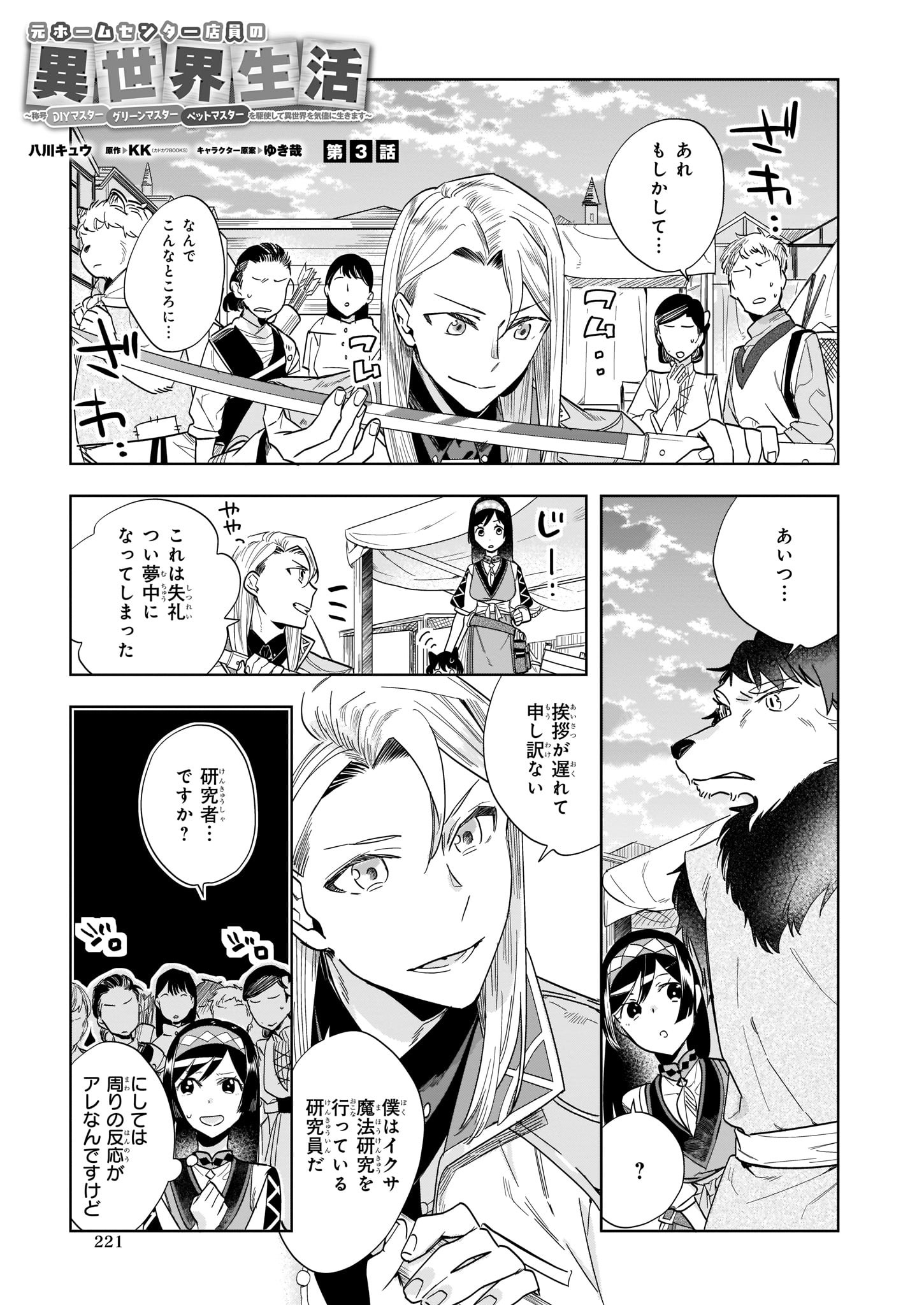 ビーズログコミックス V Twitter 4 5配信 B S Log Comic Vol 99内容のご紹介 元ホームセンター店員の 異世界生活 八川キュウ 王家直属研究院の研究員が 切れない刀 を振るうと T Co Xdxfphhawg 元ホームセンター店員 の異世界生活 八川キュウ Kk