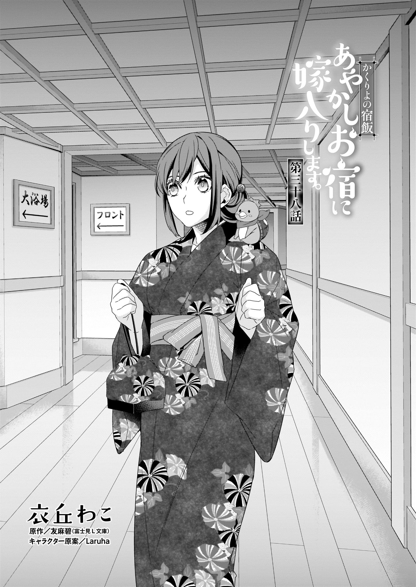 ビーズログコミックス 4 5配信 B S Log Comic Vol 99内容のご紹介 かくりよの宿飯 あやかしお宿 に嫁入りします 衣丘わこ 温泉に来た葵が脱衣所で手鞠河童のチビと話していると T Co Xdxfphhawg かくりよの宿飯 衣丘わこ 友麻碧