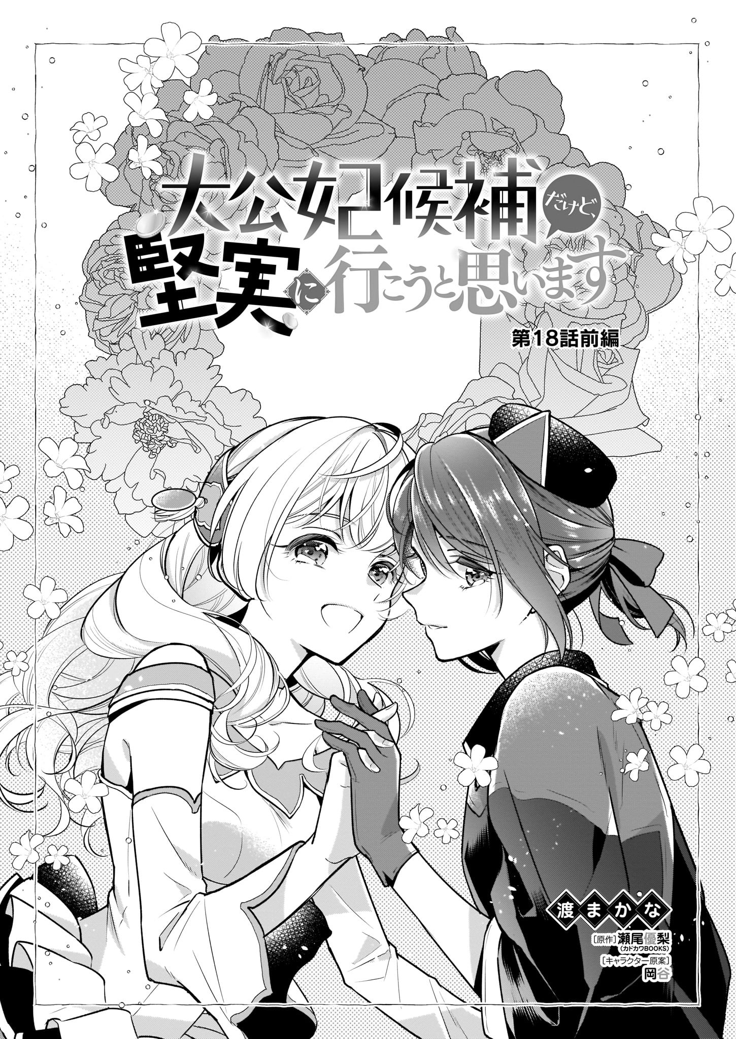 ビーズログコミックス 在 Twitter 上 4 5配信 B S Log Comic Vol 99内容のご紹介 大公妃候補だけど 堅実に行こうと思います 渡まかな はたしてテレーゼは女官試験に合格したのか T Co Xdxfphpz86 大公妃候補だけど 堅実に行こうと思います 渡ま