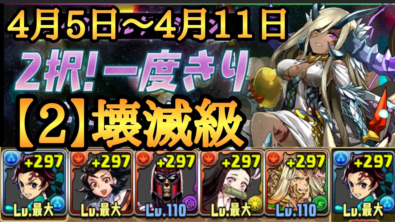 イルカのゲームチャンネル パズドラ 2択 一度きりチャレンジ 2 壊滅級を炭治郎で攻略 T Co D6oiod0iz1 T Co Wnuofbwipe Twitter イルカのゲームチャンネル パズドラ 2択 一度きりチャレンジ 2 壊滅級を炭治郎で攻略 T Co D6oiod0iz1 T Co Wnuofbwipe Twitter