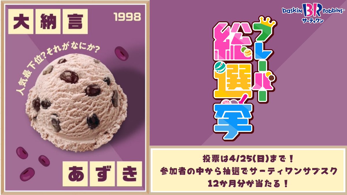 サーティワン アイスクリーム on X: サーティワン アイスクリーム on X: