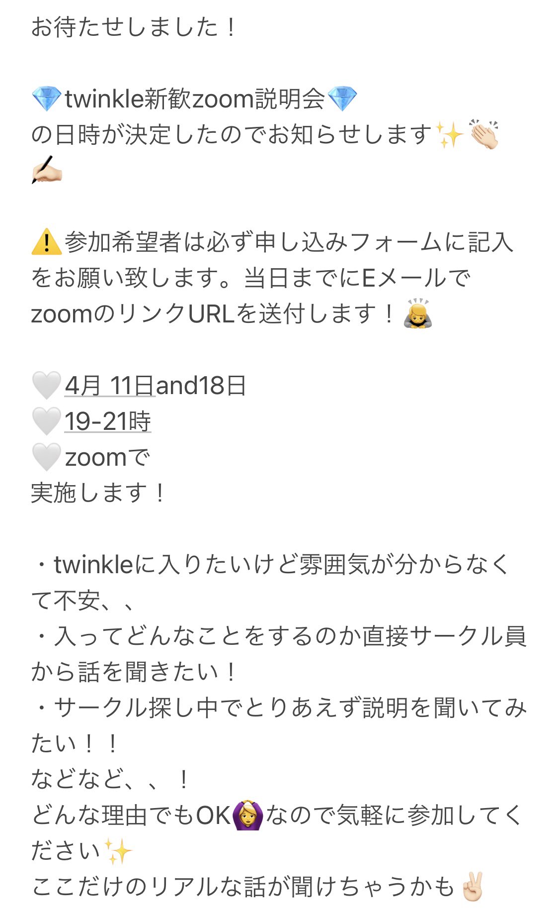 早稲田大学twinkle 告知 Twinkle新歓zoom説明会 大変お待たせしましたっ 新歓zoom説明会の日時が決定したのでお知らせします 当日はたくさんの新入生に会えるのをサークル員一同心待ちにしております Twinklewaseda Twinkle新歓21 Kpop