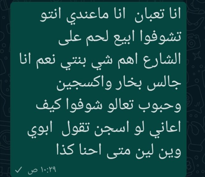 hamdanaladawi's tweet image. #حسبنا_الله_ونعم_الوكيل 
مسرح من العمل رسل لي رسائل في الواتساب يشكي ظروفه، ويشكي مرض بنته، اللي خايف إنها تموت وهوه في السجن.
#إسقاط_القروض_الشخصية_العمانية8