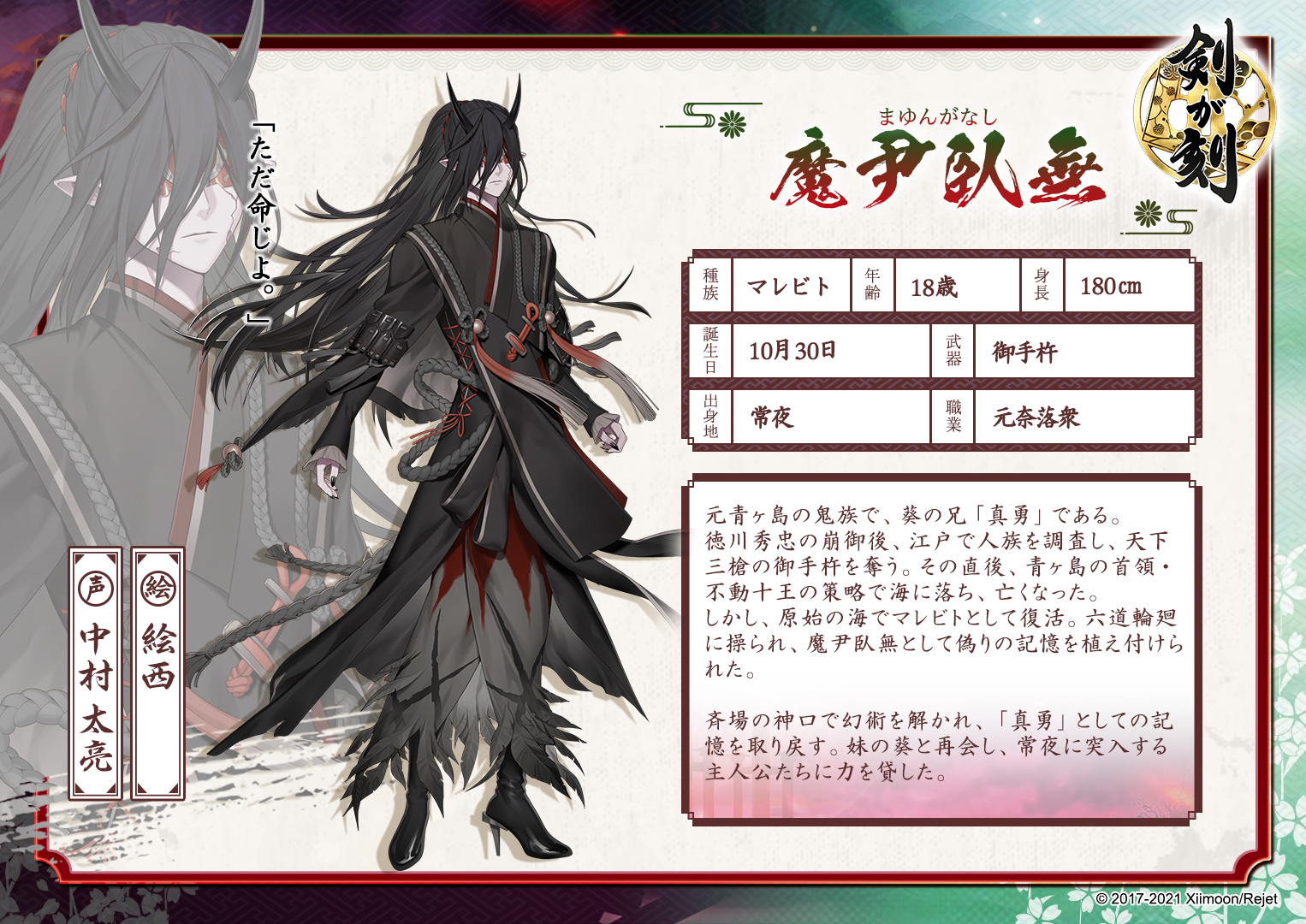 剣が刻 Sp武者 魔尹臥無 紹介 その一 魔尹臥無 声 中村太亮 の情報を公開 剣刻 剣が刻 常夜の断罪者 T Co 85gqmfslmn Twitter