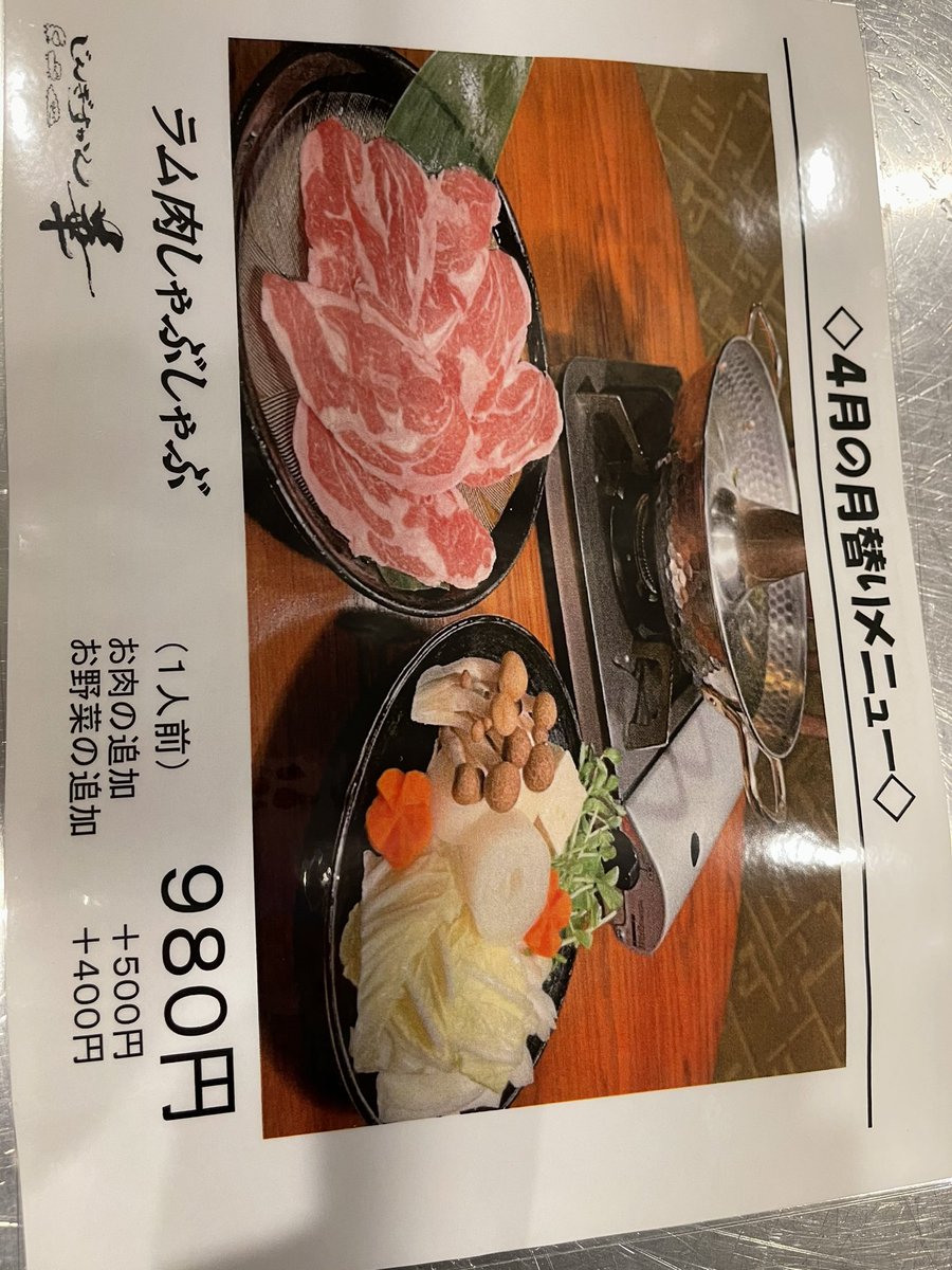 じんぎすかん華 今月の限定メニューはしゃぶしゃぶです ジンギスカン食べ放題 食べ放題 ジンギスカン 集まれジンギスぴーぽー 個室あり 釧路ラーメン くしろ Kushiro Kushiro 焼き肉 釧路焼肉 釧路焼き肉 釧路 釧路市 釧路グルメ 釧路末広 じんぎすかん華 今月の限定メニューはしゃぶしゃぶです ジンギスカン食べ放題 食べ放題 ジンギスカン 集まれジンギスぴーぽー 個室あり 釧路ラーメン くしろ Kushiro Kushiro 焼き肉 釧路焼肉 釧路焼き肉 釧路 釧路市 釧路グルメ 釧路末広