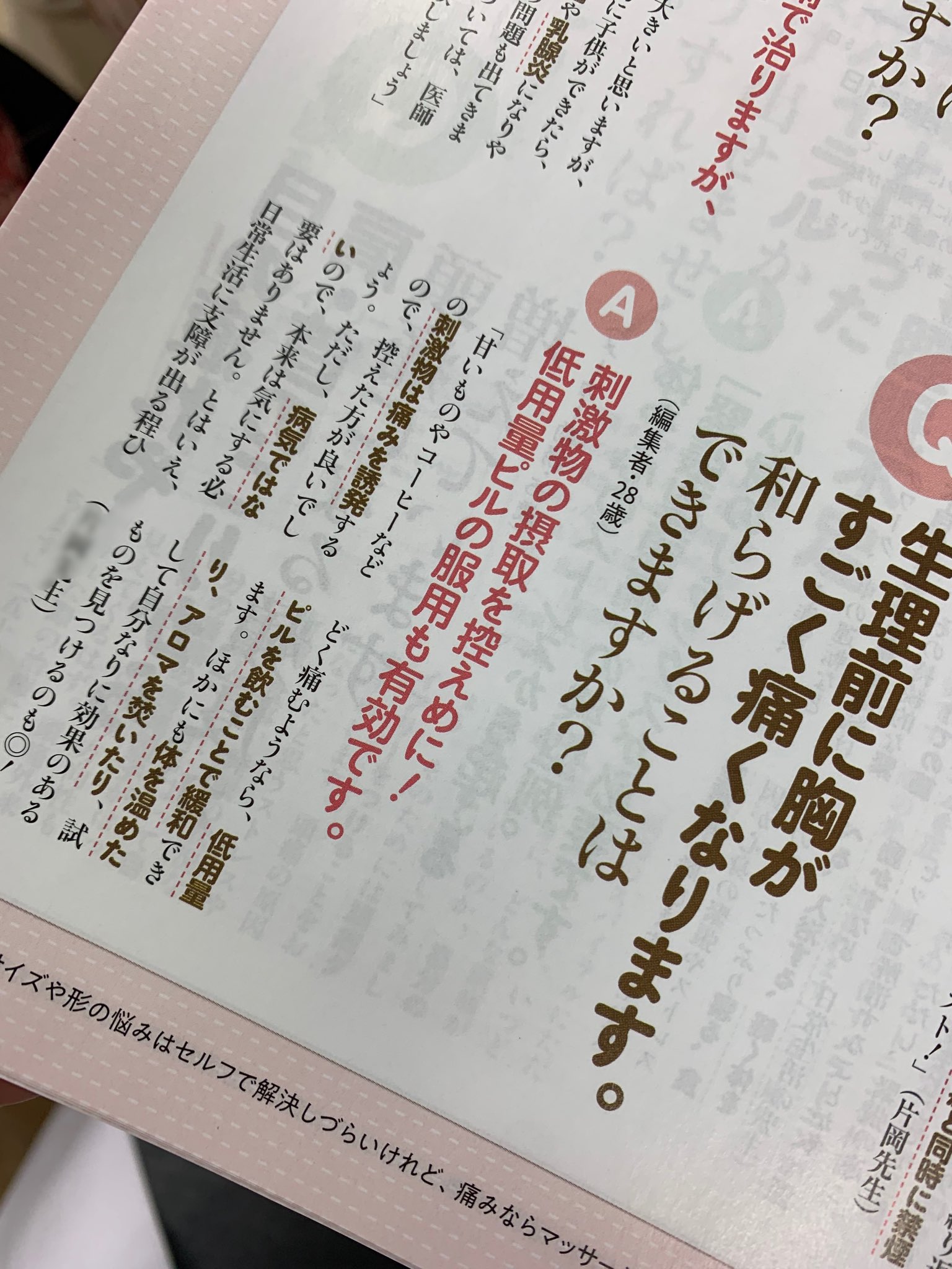 Coco美漢方 田中 友也 ごほうび漢方 絶賛発売 とある雑誌の付録なんですけど 色々気になってしまう 経血の色は気にしなくてokです レバー状の塊も巨大でなければ大丈夫 生理前の胸の痛みも病気ではないので 気にする必要はない うーん Coco美漢方 田中 友也 ごほうび漢方 絶賛発売 とある雑誌の付録なんですけど 色々気になってしまう 経血の色は気にしなくてokです レバー状の塊も巨大でなければ大丈夫 生理前の胸の痛みも病気ではないので 気にする必要はない うーん