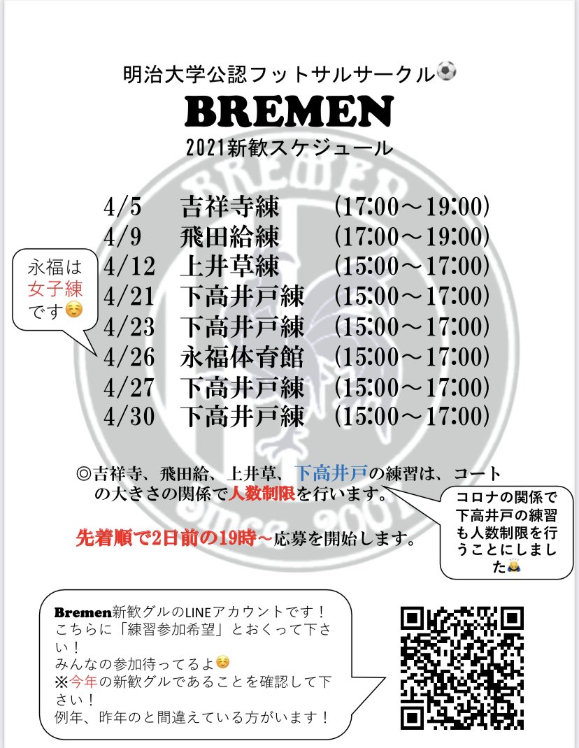 明治大学公認フットサルサークルbremen Meiji Bremen Twitter 明治大学公認フットサルサークルbremen Meiji Bremen Twitter