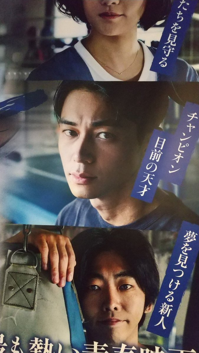 三色菫 ポスター見てきた かっこいい Blueブルー Tジョイ横浜 松山ケンイチ 東出昌大