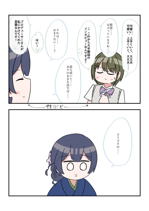 後輩の緊張をほぐしてあげる凛世 